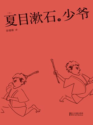 cover image of 少爷